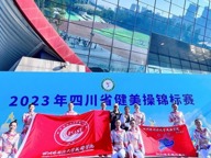 我院休闲体育专业学子在四川省第四届健身运动比赛中荣获佳绩