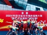 赛事捷报│我院休闲体育专业学子在2024年四川省全民健身操舞比赛暨四川省健美操锦标赛中荣获佳绩