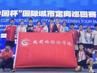 赛事捷报|定向，岂止赛场—— 2024“中国杯”国际城市定向巡回赛（四川简阳站）