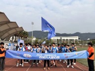 健心身益，成外风采——第四届百城万人健心跑