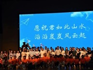 “青春不散，逐梦星河”——国际商务与管理学院2024届毕业生晚会