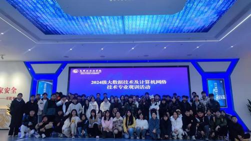 2024级大数据技术及计算机网络技术专业观训活动圆满完成