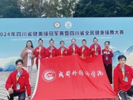 拼搏赛场，荣耀加身|我校健美操代表队在比赛中成功斩获两项金牌
