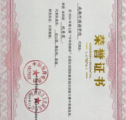 校区学子在第七届“中学西渐杯”全国汉语国际教育 综合技能大赛中荣获佳绩