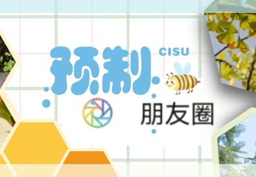 什么？朋友圈也可以预制？
