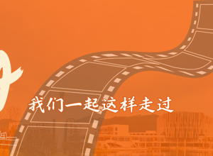 2024，我们一起这样走过......