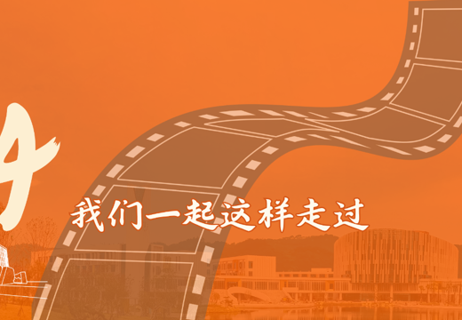 2024，我们一起这样走过......