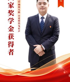 《榜样的力量·国奖风采展⑥》陈懿玺——莫嫌荦确坡头路，自爱铿然曳杖声