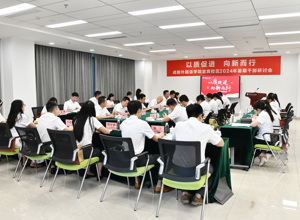 以质促进 向新而行 ——校区召开2024暑期干部研讨会