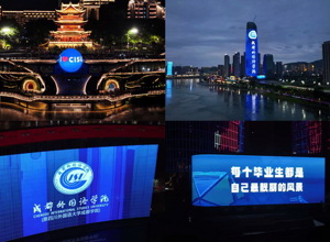 “致青春 向未来”2024年毕业季主题活动（二）：“点亮未来”2024年毕业季亮灯秀