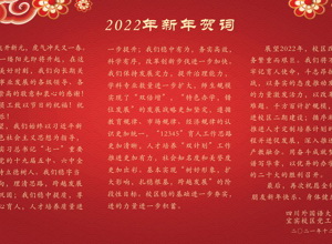 2022年新年贺词
