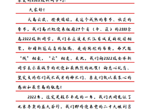 致2022级全体新生的一封信