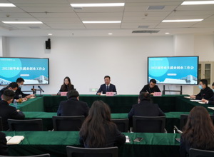 以高质量就业推进高质量发展——校区召开2022届毕业生就业创业工作会