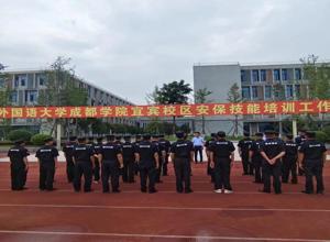 加强安保技能培训   保障校园安全稳定