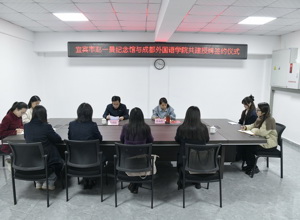 馆校联动  共建“大思政课”育人平台——学校与宜宾市赵一曼纪念馆举行共建思想政治理论课实践教学基地签约授牌仪式
