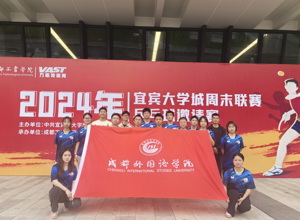 校区学子在2024年宜宾大学城周末联赛乒乓球邀请赛中取得优异成绩