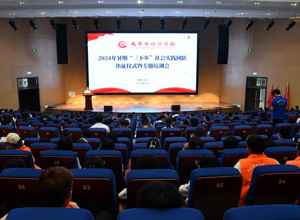 青春为中国式现代化挺膺担当 ——校区举行2024年暑期“三下乡”社会实践活动出征仪式