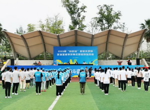 青春正当燃 群星闪耀时 ——大学城首届文体艺术节开幕式在校区举办