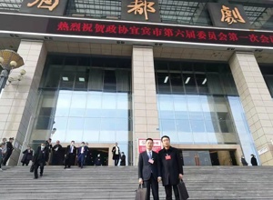 参政议政出良策  助力地方谋跨越——校区领导和专家列席宜宾市“两会”
