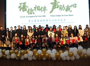 语你相伴 声动我心——校区举行第三届外语影视作品配音大赛