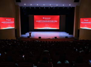 “致青春 向未来” 2024年毕业季主题活动（一）：2024届学生毕业典礼暨学位授予仪式