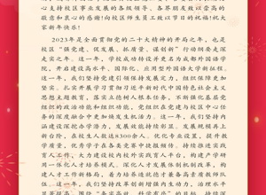 成都外国语学院宜宾校区2024年新年贺词