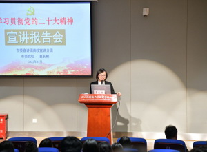 【学习二十大】宜宾市委宣讲团第十三分团到校区宣讲党的二十大精神