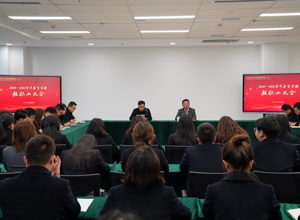 站高谋远勇担当  接续奋斗创新篇 ——校区召开2020—2021学年春季学期教职工大会