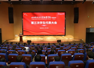 砥砺前行勇担当 	锐意进取绘新篇——校区召开第三次学生代表大会