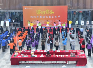 律动青春 活力飞扬——校区举行2024年校园文体艺术节开幕式