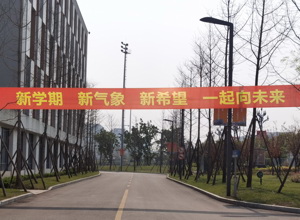 新学期 新希望 一起向未来——写在2022年春季学期学生返校之际