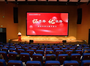 拓思路 优出路——校区举行家校共商主题开放日活动