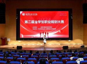 筑梦青春 “职”引未来——校区第二届职业生涯规划大赛校赛圆满落幕