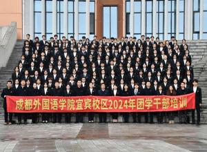 提素养  促成长  强担当——校区2024年团学干部培训班圆满结束