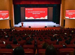 凝聚榜样力量 激发前行动力——校区举行2023—2024学年优秀学生表彰大会暨优秀学生经验交流会
