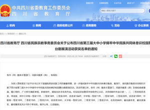 校区笃行研学社舞台剧《破晓》荣获四川省第三届大中小学铸牢中华民族共同体意识校园舞台剧展演活动优秀奖