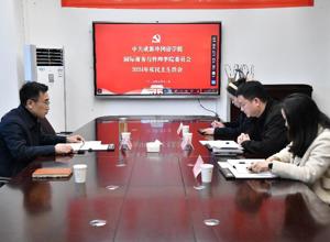 校区各分党委和直属党支部开展2024年度民主生活会